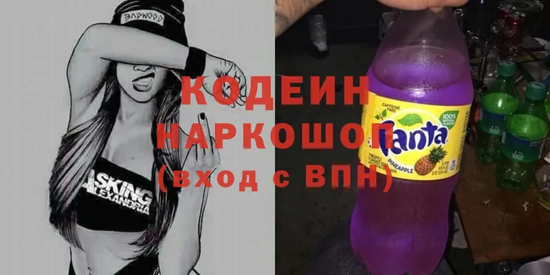 Codein Purple Drank  Новое Девяткино 