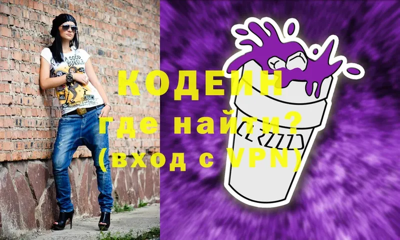 Кодеиновый сироп Lean Purple Drank Новое Девяткино